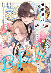 新刊【漫画】B.Pilz　ｖｏｌ．69　創刊9周年記念号2カ月連続【おまけ漫画・イラスト付き】,raw,無料,たま乃,鶴来いちろ,カトウロカ,佐々木ありこ,夏野あきら,河飯じろう,春憂ラパン,ブライト出版