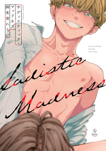 新刊【BL無料漫画】【期間限定　試し読み増量版　閲覧期限2025年8月27日】サディスティック・マッドネス【電子限定漫画付き】raw,無料,御茶漬わさび,ブライト出版