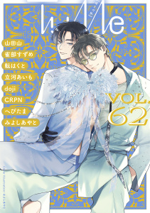 新刊【漫画】Tulle　vol.62,raw,無料,山田山,著：転はくと,立河あいも,雀部すずめ,doji,CRPN,みよしあやと,へびたま,ブライト出版