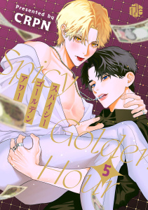新刊【BL漫画】スパイシーゴールデンアワー　第5話,raw,無料,CRPN,ブライト出版