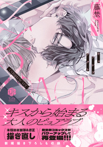 新刊【BL漫画】××&ACT -Complete ver.-【コミックス版】raw,無料,藤埜,ブライト出版