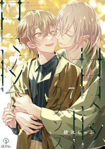 新刊【BL漫画】甘眩ディカダンス act.7,raw,無料,緋汰しっぷ,ブライト出版
