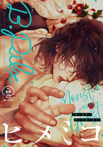 新刊【漫画】B.Pilz　ｖｏｌ．68,raw,無料,御茶漬わさび,榎島なこ,紫妲たかゆき,そよは,茉白あさひな,たま乃,ヒメミコ,ブライト出版