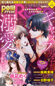 新刊【漫画】petitRose vol.68,raw,無料,坂崎未侑,黒岬光,由多いり,桃凪めぐ,維眞蜜水,日野塔子,大都社／秋水社