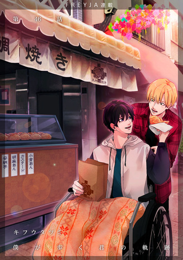 新刊【漫画】僕が歩く君の軌跡【話売り】 46話,raw,無料,キフウタツミ,Fairbell