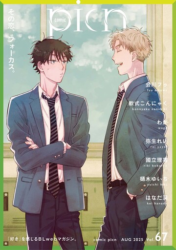 新刊【漫画】comic picn vol.67,raw,無料,軟式こんにゃく,会川フゥ,國立理喜,弥生れい,わが,樋木ゆいち,はなだ渓,GOT