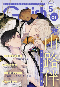 新刊【漫画】G-Lish2026年5月号 Vol.1raw,無料,古多ふる,山路伴,えんまく（著）,紫国天レイ,口可司ロロ,ジュリアンパブリッシング