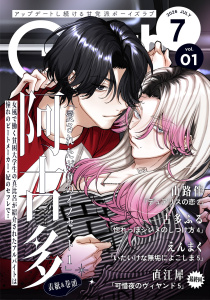 新刊【漫画】G-Lish2026年7月号 Vol.1,raw,無料,古多ふる,山路伴,えんまく,阿古多,直江犀,ジュリアンパブリッシング