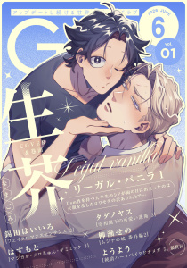 新刊【漫画】G-Lish2026年6月号 Vol.1,raw,無料,タダノヤス,生芥,ようよう,錫田はいいろ,柳瀬せの,はすもと,ジュリアンパブリッシング