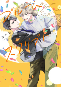 新刊【BL無料漫画】【期間限定　試し読み増量版　閲覧期限2026年5月6日】ブルーム・スクリプト【特典ペーパー／電子限定描き下ろし付き】raw,無料,たべお,ジュリアンパブリッシング