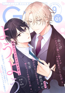 新刊【漫画】G-Lish2025年9月号 Vol.1,raw,無料,ねこげ,森乃タピ,生芥,ようよう,ジュリアンパブリッシング