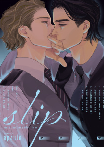 slip【単話売】(4)無料マンガ表紙,raw