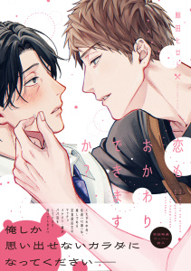 新刊【BL漫画】恋もおかわりできますか？【ペーパー付】【電子限定ペーパー付】raw,無料,鯨田ヒロト,ジュリアンパブリッシング