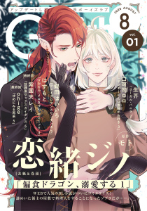 新刊【漫画】G-Lish2026年8月号 Vol.1,raw,無料,恋緒ジノ,生芥,紫国天レイ,錫田はいいろ,口可司ロロ,ohige,はすもと,ジュリアンパブリッシング