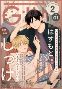 新刊【漫画】G-Lish2026年2月号 Vol.1raw,無料,芽生,紫国天レイ,しっけ,直江犀,はすもと,ジュリアンパブリッシング