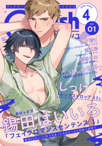 新刊【漫画】G-Lish2026年4月号 Vol.1,raw,無料,錫田はいいろ,しっけ,直江犀,柳瀬せの,ほしの世界,はすもと,ジュリアンパブリッシング