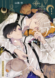 新刊【BL漫画】デュアリスの恋2【単話売】,raw,無料,山路伴,ジュリアンパブリッシング