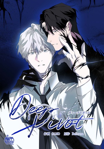 新刊【BL漫画】Deep Pivot26raw,無料,dalhyena,SAMO,SunHeadプロダクション
