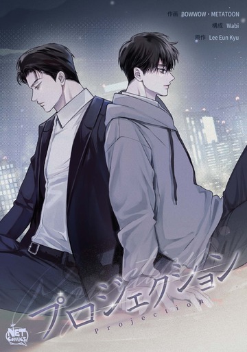 新刊【BL漫画】プロジェクション12,raw,無料,ワビ,イ・ウンギュ,ワンワン,SunHeadプロダクション