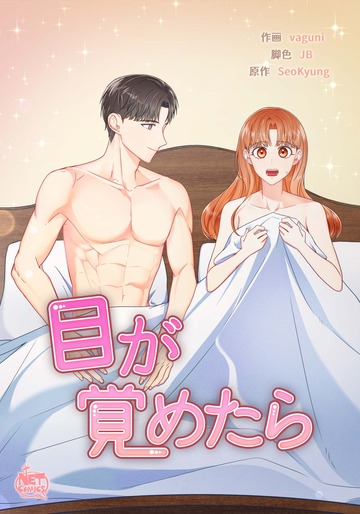 新刊【TL漫画】目が覚めたら37,raw,無料,JB,SeoKyung,vaguni,SunHeadプロダクション