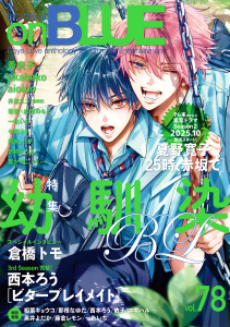 新刊【漫画】onBLUE vol.78,raw,無料,オンブルー編集部,祥伝社（雑誌）