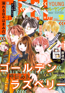 新刊【漫画】ＦＥＥＬ　ＹＯＵＮＧ　2026年2月号,raw,無料,フィール・ヤング編集部,祥伝社（雑誌）
