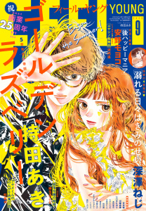 新刊【漫画】ＦＥＥＬ　ＹＯＵＮＧ　2025年9月号,raw,無料,フィール・ヤング編集部,祥伝社（雑誌）