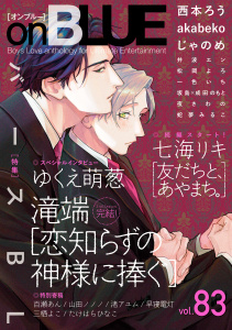 新刊【漫画】onBLUE vol.83,raw,無料,オンブルー編集部,祥伝社（雑誌）