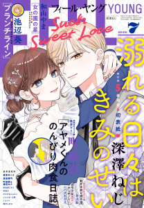 新刊【漫画】ＦＥＥＬ　ＹＯＵＮＧ　2026年7月号,raw,無料,フィール・ヤング編集部,祥伝社（雑誌）