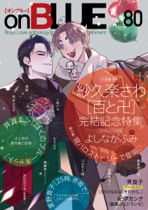 新刊【漫画】onBLUE vol.80raw,無料,オンブルー編集部,祥伝社（雑誌）