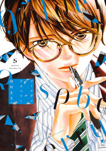 新刊【漫画】ゴールデンラズベリー（５）【電子限定特典付】,raw,無料,持田あき,祥伝社