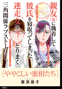 新刊【漫画】ややこしい蜜柑たち【単話】（22）,raw,無料,雁須磨子（イラスト）,祥伝社
