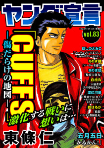 新刊【漫画】ヤング宣言 Vol.83raw,無料,五月五日,ありま猛,乾はるか,東條仁,渡辺河童,白虎丸,ほしのえみこ,秋水社ORIGINAL