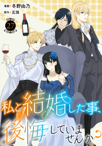 私と結婚した事、後悔していませんか？27,raw