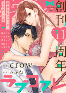 新刊【漫画】ラブコフレ　ｖｏｌ．71,raw,無料,路地うら,みぶね,九重千花,いぬぞの,crow,出海うに,墨リンダ,大誠社