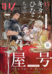 新刊【漫画】iHZ［アイハーツ］15,raw,無料,屋号,暮田マキネ,ちゃのこ,小山璃子,犬抱ゆきび,へいゆくえ,ひなこ,キタハラリイ,8点,大洋図書