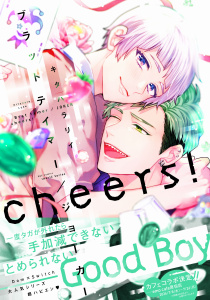 新刊【BL漫画】ブラットテイマー/ジョーカー cheers!【特典ペーパー付】,raw,無料,キタハラリイ,大洋図書