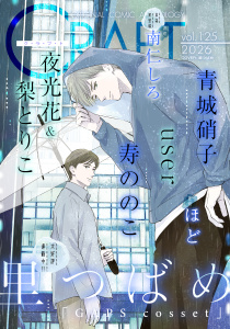 新刊【漫画】CRAFT vol.125,raw,無料,ほど,寿ののこ,梨とりこ,user,夜光花,青城硝子,南仁しろ,里つばめ,大洋図書