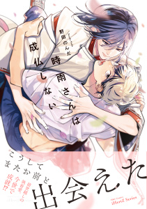 新刊【BL漫画】時雨さんは成仏しない【特典ペーパー付】,raw,無料,野田のんだ,大洋図書