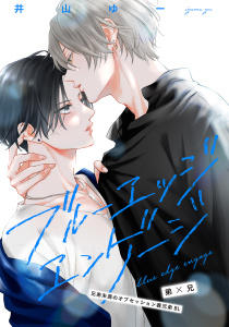 新刊【BL漫画】ブルーエッジエンゲージ ep.5raw,無料,井山ゆー,大洋図書