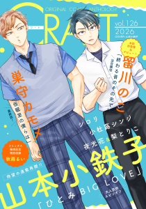 新刊【漫画】CRAFT vol.126raw,無料,梨とりこ,秋雨るい,夜光花,巣守カモメ,留川のこ,山本小鉄子,シロリ,小杜蕗シンジ,大洋図書