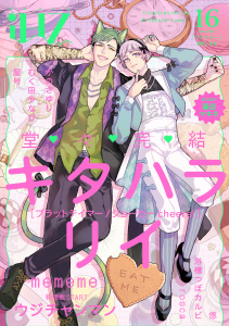 新刊【漫画】iHZ［アイハーツ］16,raw,無料,屋号,暮田マキネ,むく田やなぴ,かのさゆり,rosca,浴槽つぼカルビ,悠,キタハラリイ,mememe,ウジチャンマン,大洋図書