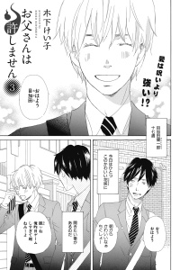 【単話版】お父さんは許しません 3・4無料マンガ表紙,raw
