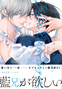 新刊【BL漫画】ブルーエッジエンゲージ【コミックス版】raw,無料,井山ゆー,大洋図書