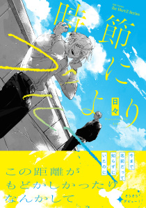 新刊【BL漫画】時節によりブルー,raw,無料,日々,大洋図書