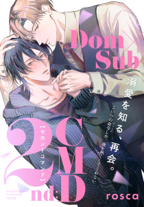新刊【BL漫画】2nd:CMD-セカンドコマンド-　 CMD.03raw,無料,rosca,大洋図書