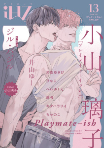 新刊【漫画】iHZ［アイハーツ］13,raw,無料,屋号,ちゃのこ,ジル・バジル,井山ゆー,小山璃子,犬抱ゆきび,へいゆくえ,ひなこ,キタハラリイ,大洋図書
