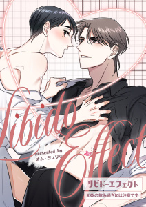 新刊【BL漫画】リビドーエフェクト 11,raw,無料,オム・ジュソク,大洋図書