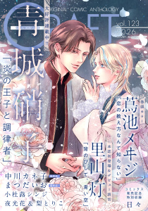 新刊【漫画】CRAFT vol.123,raw,無料,まつだいお,梨とりこ,夜光花,里山 灯,蔦池メヰジ,青城硝子,中川カネ子,小杜蕗シンジ,日々,大洋図書