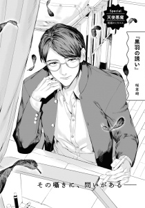 新刊【BL漫画】黒羽の誘いraw,無料,咲本崎,大洋図書